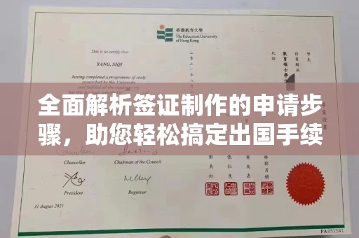 谷城全面解析签证制作的申请步骤，助您轻松搞定出国手续