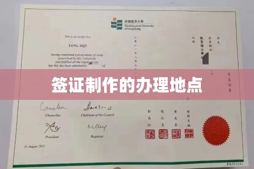 谷城签证制作的办理地点