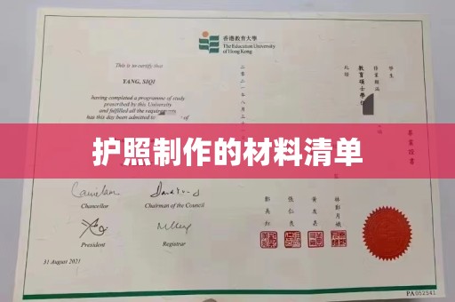 谷城护照制作的材料清单