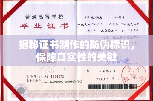 谷城揭秘证书制作的防伪标识，保障真实性的关键