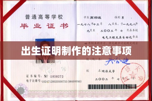 谷城出生证明制作的注意事项
