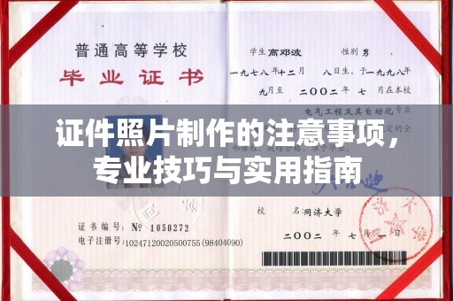 谷城证件照片制作的注意事项，专业技巧与实用指南