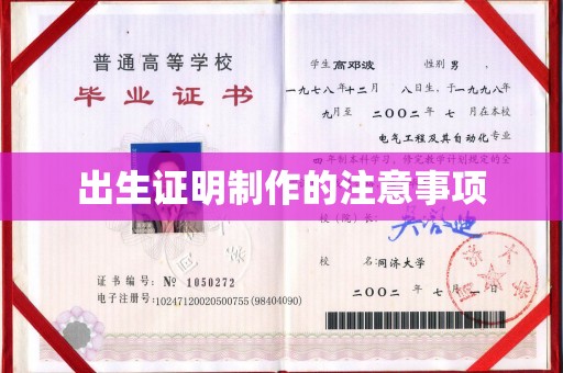 谷城出生证明制作的注意事项