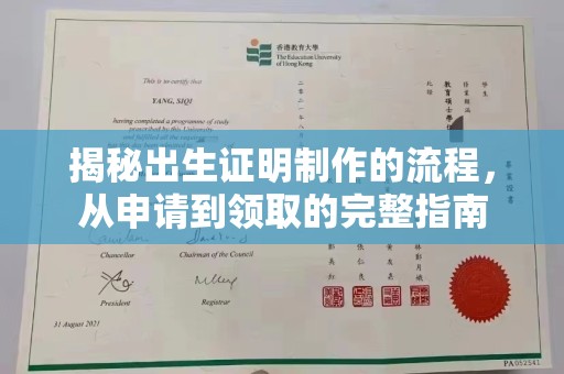 谷城揭秘出生证明制作的流程，从申请到领取的完整指南