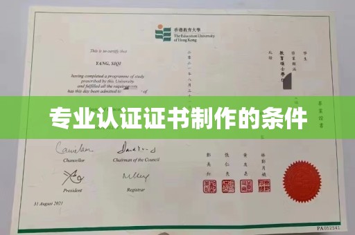 谷城专业认证证书制作的条件