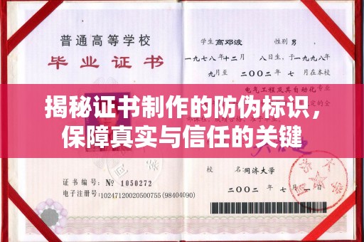 谷城揭秘证书制作的防伪标识，保障真实与信任的关键