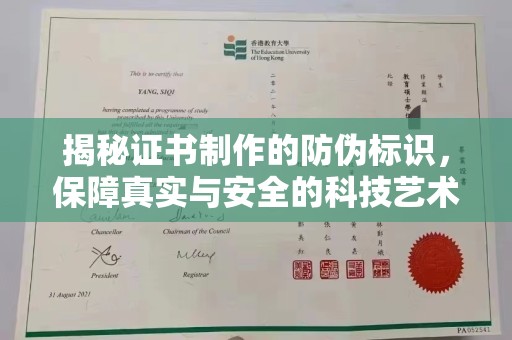 谷城揭秘证书制作的防伪标识，保障真实与安全的科技艺术