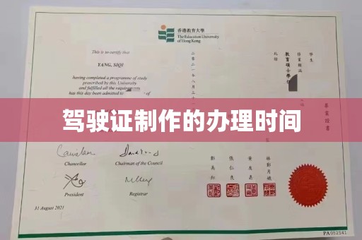 谷城驾驶证制作的办理时间