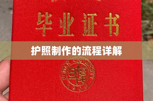 谷城护照制作的流程详解