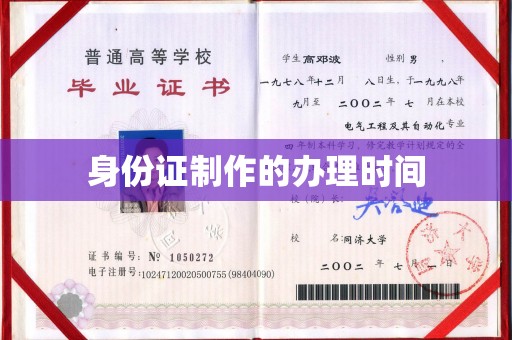 谷城身份证制作的办理时间