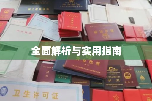 谷城全面解析与实用指南